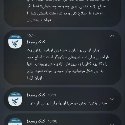 iran-prayer-app-hacked